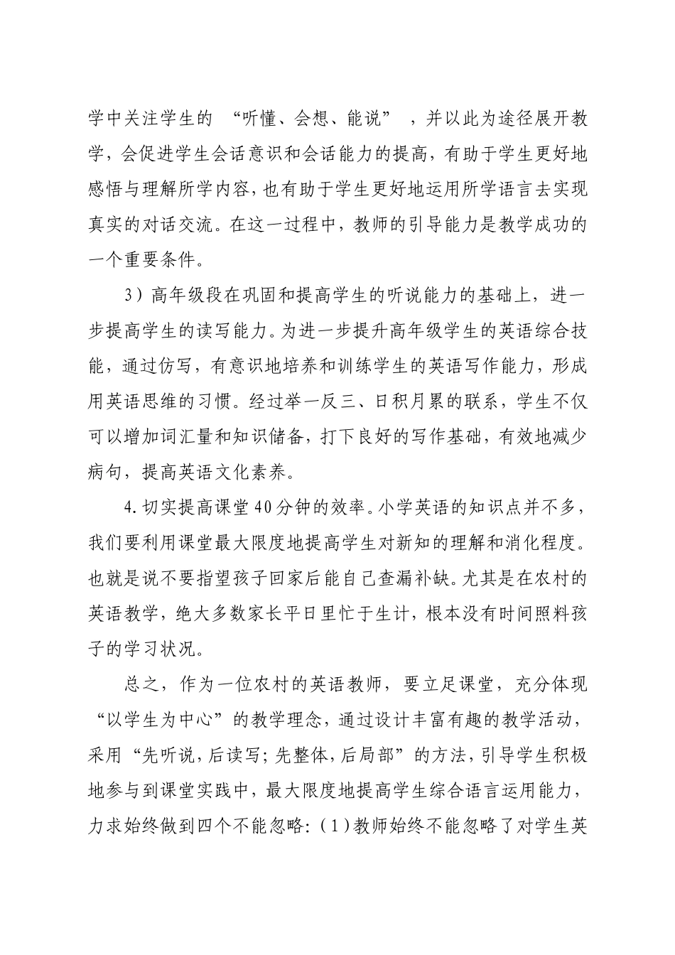 改动后我的英语教学反思_第3页