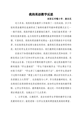 改动后我的英语教学反思