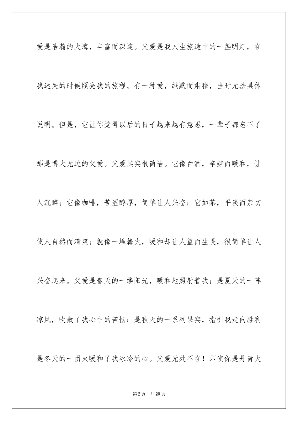 2024写父爱的作文_2_第2页