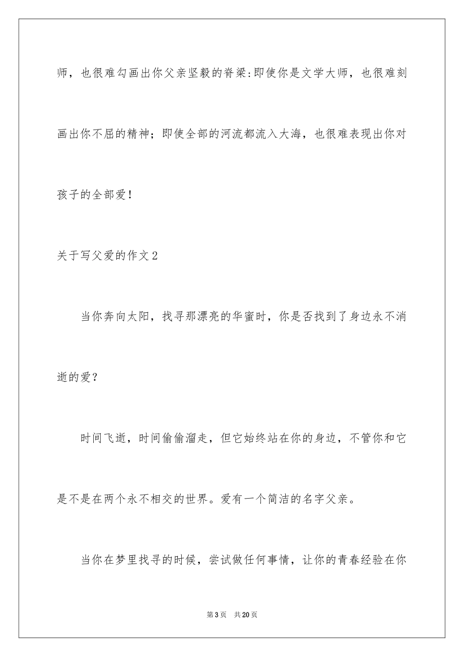 2024写父爱的作文_2_第3页