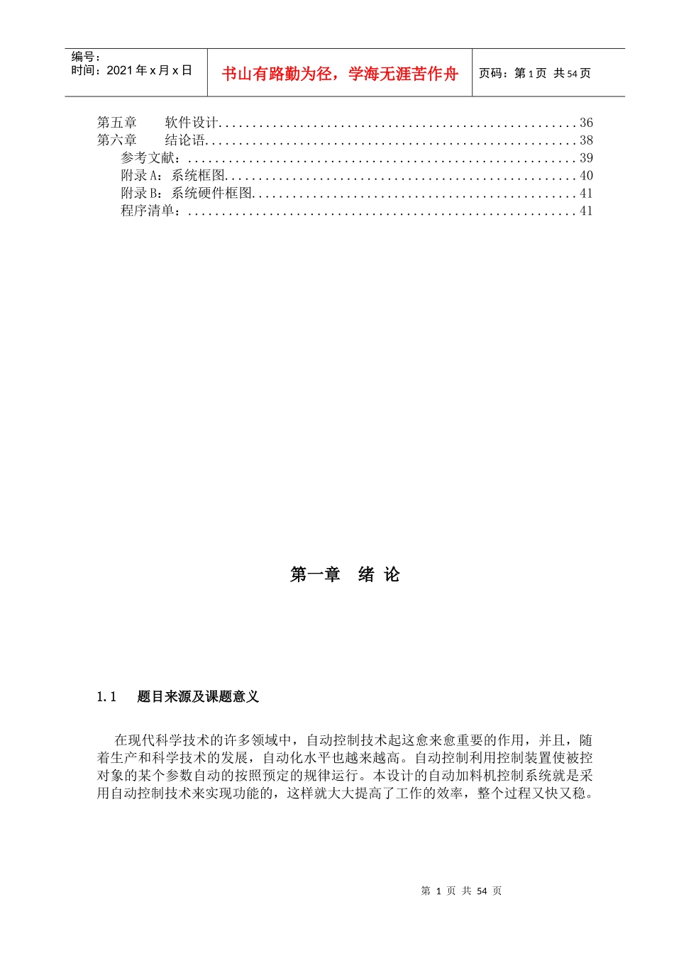 自动加料机控制系统电子类毕业设计_第2页