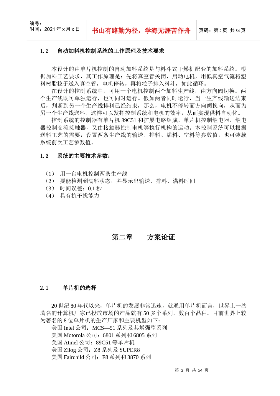 自动加料机控制系统电子类毕业设计_第3页