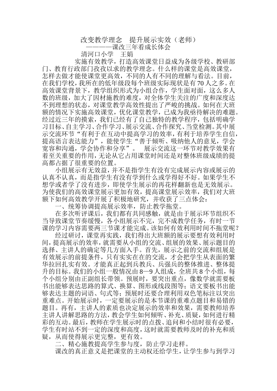 改变教学理念提升展示实效_第1页