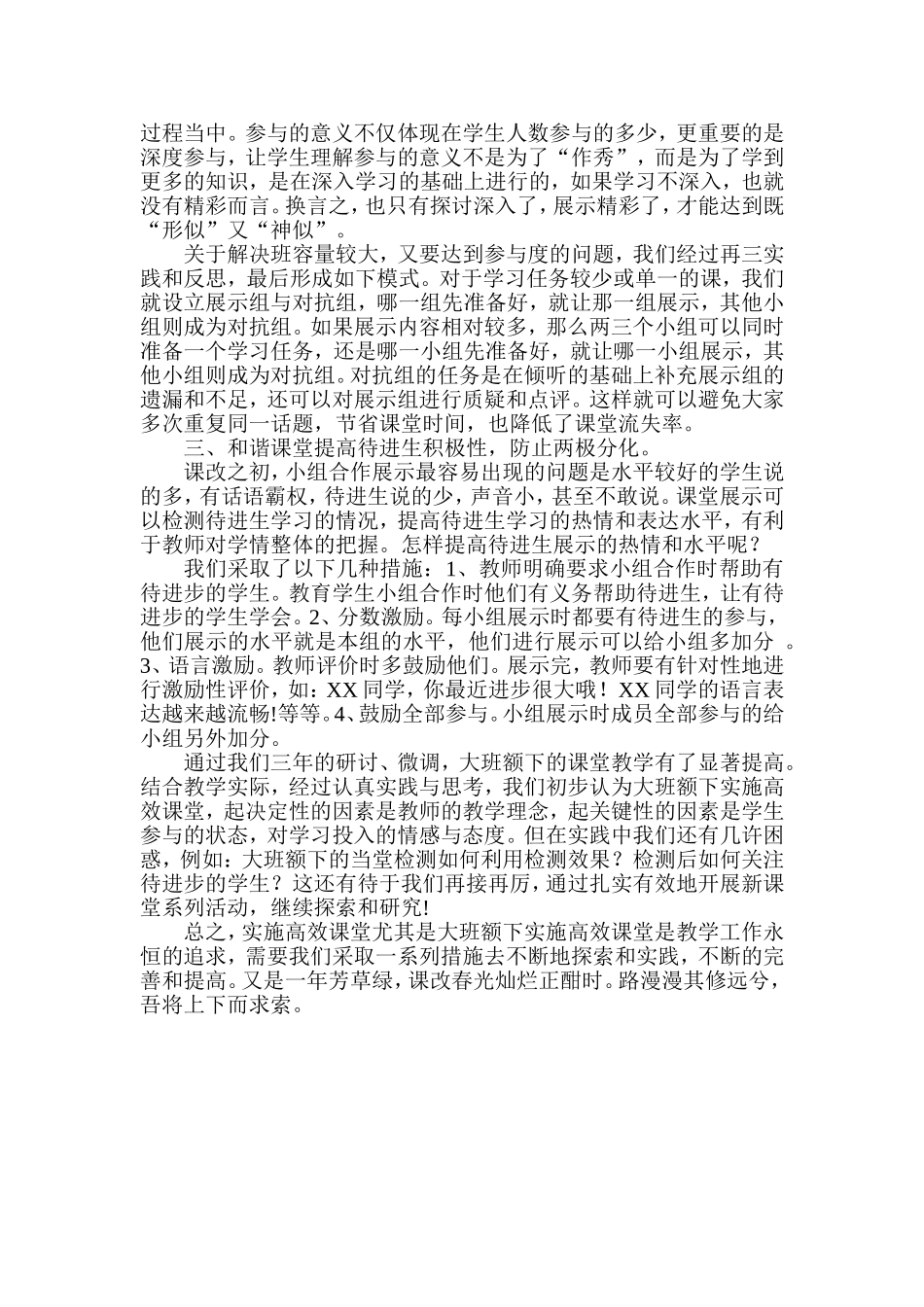 改变教学理念提升展示实效_第2页