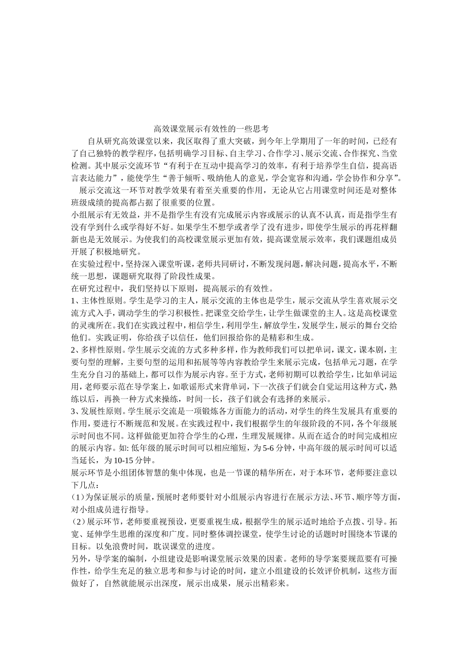 改变教学理念提升展示实效_第3页