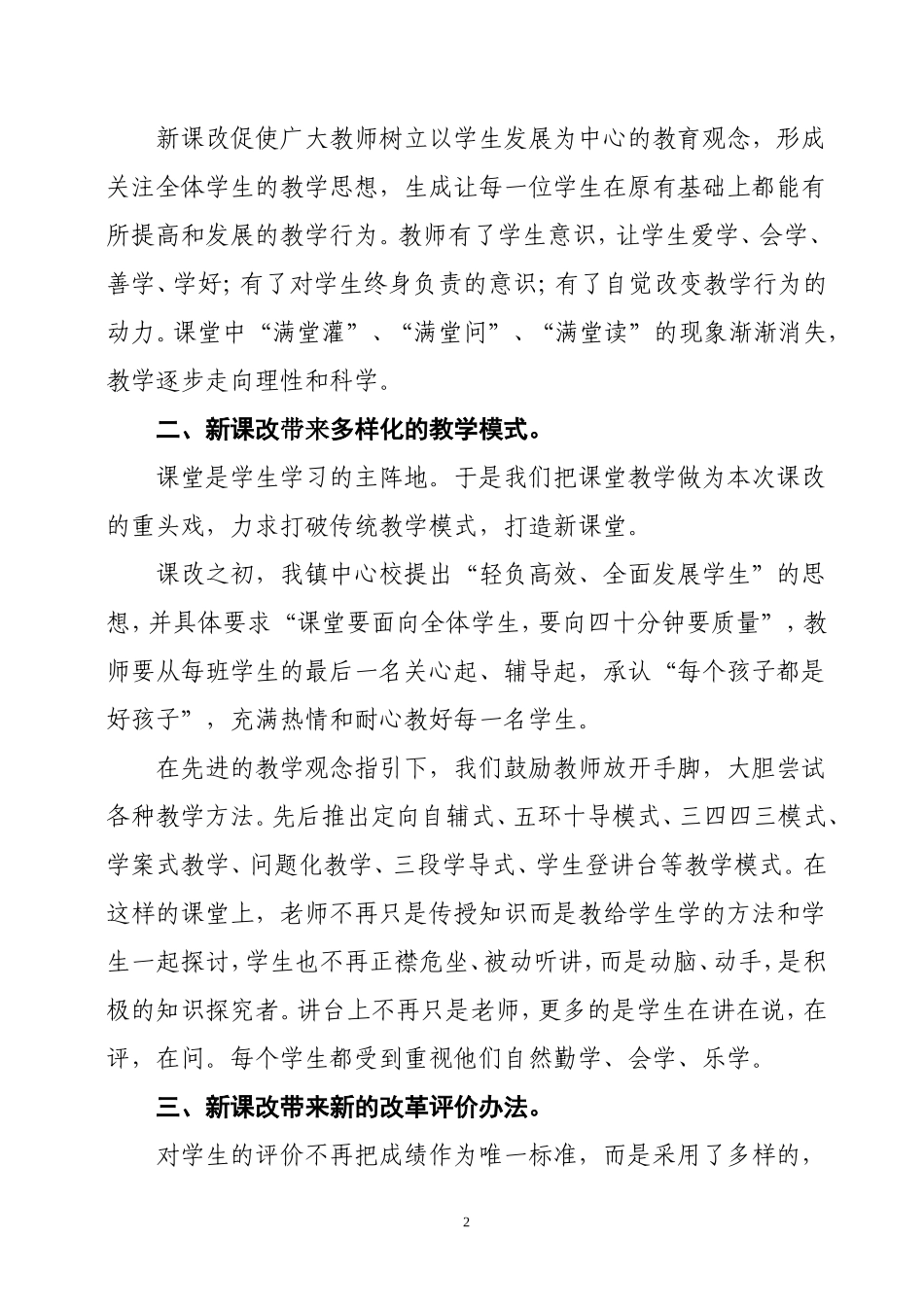新课改改出山乡教育新天地_第2页