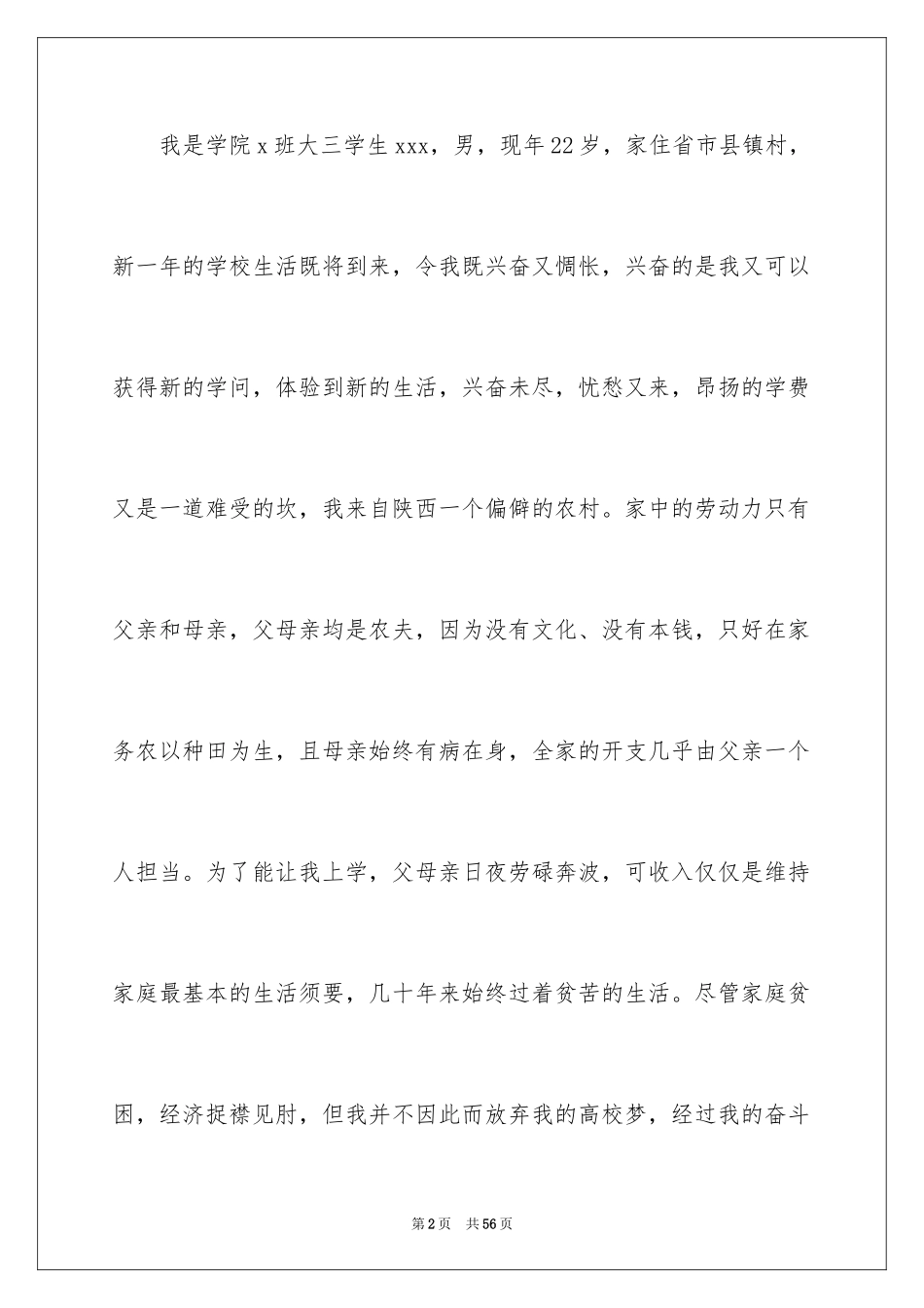 2024助学金申请书_52_第2页