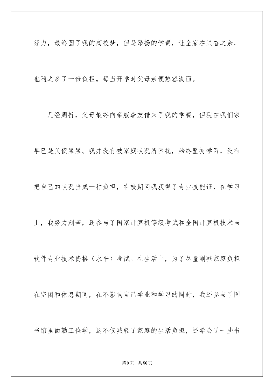 2024助学金申请书_52_第3页