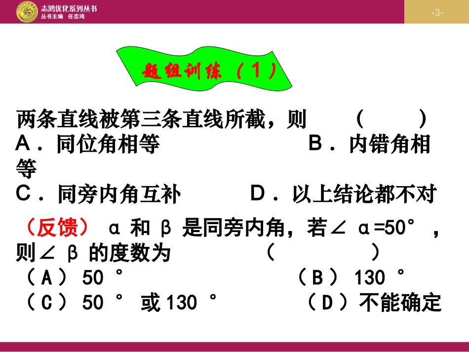 平行线的性质习题课课件_第3页