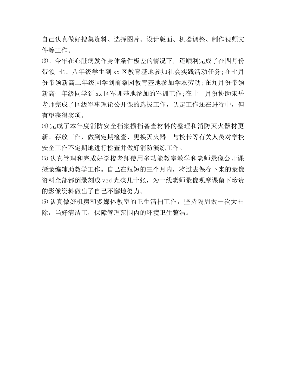 2024年4月教导主任个人述职报告范文 _第2页