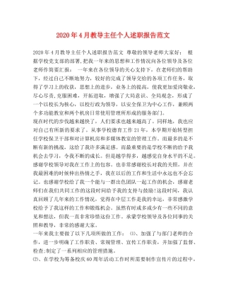 2024年4月教导主任个人述职报告范文 