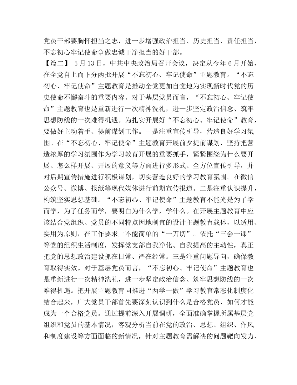 【2024党员学习新时代中国特色社会主义思想优秀心得】 _第2页