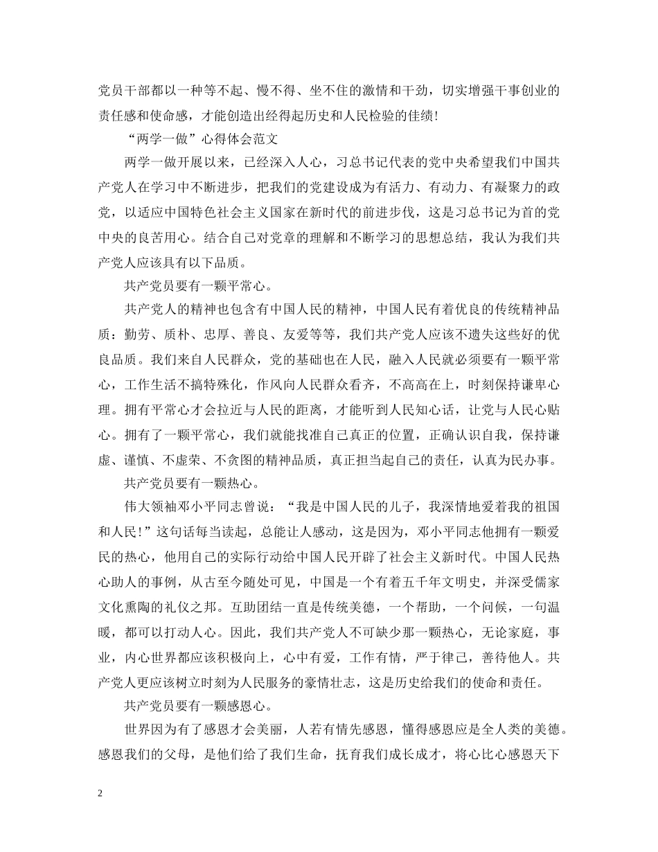 20XX年10月贯彻落实“两学一做”心得体会 _第2页