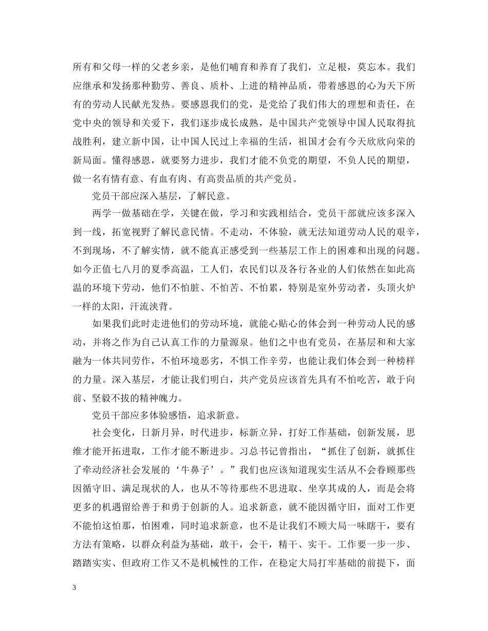 20XX年10月贯彻落实“两学一做”心得体会 _第3页