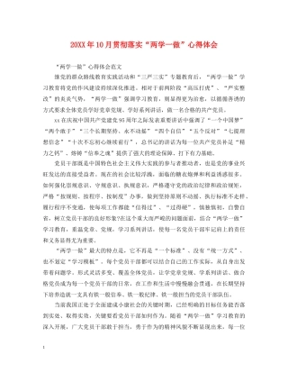 20XX年10月贯彻落实“两学一做”心得体会 