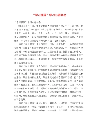 “学习强国”学习心得体会 