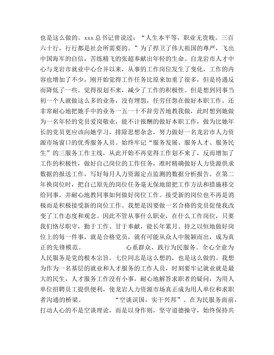 [学习追授郑德荣等7名同志“全国优秀共产党员”先进事迹心得体会] _第2页