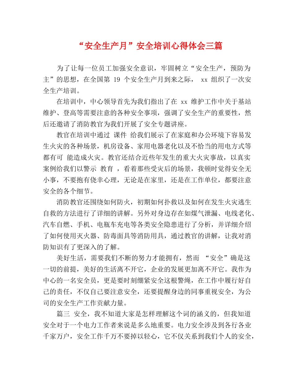 “安全生产月”安全培训心得体会三篇 _第1页