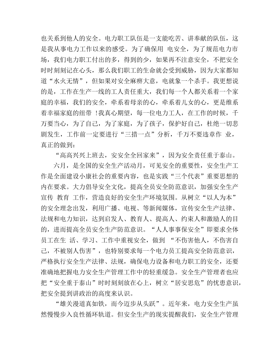 “安全生产月”安全培训心得体会三篇 _第2页