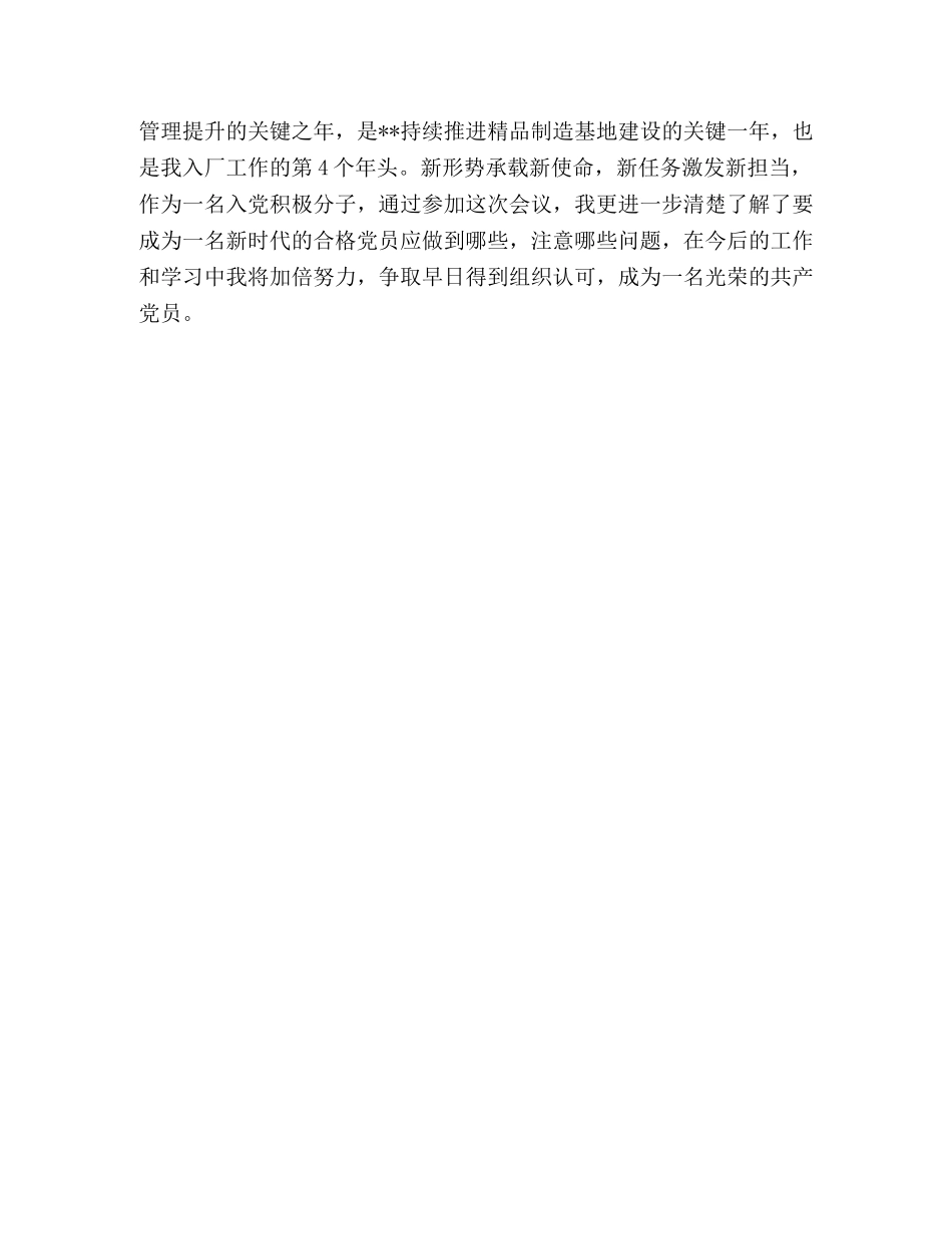 2024年党建暨全面从严治党工作会议参会心得 _第2页