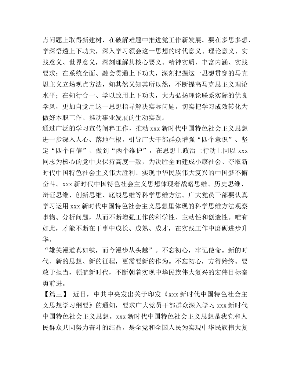 [学习《新时代中国特色社会主义思想学习纲要》心得7篇] _第3页