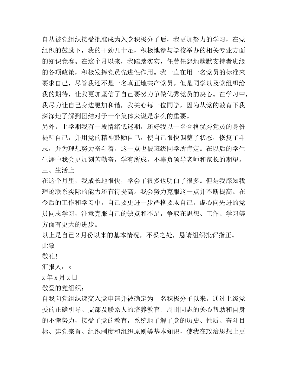 2024关于党员第三季度思想汇报新版 _第2页