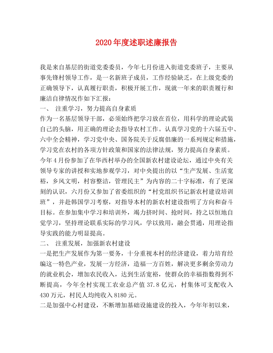 2024年度述职述廉报告 (000002)_第1页