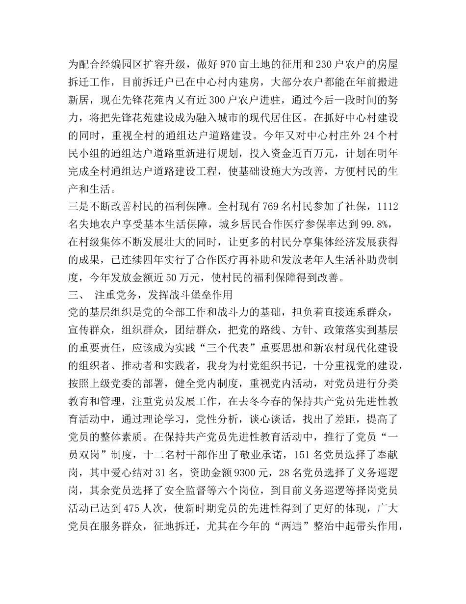 2024年度述职述廉报告 (000002)_第2页