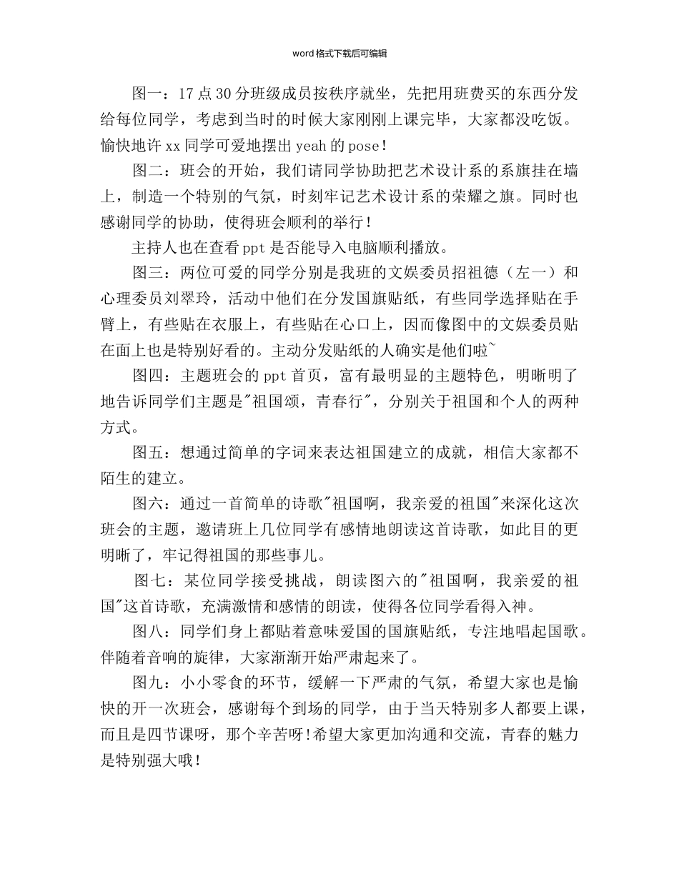 “坚信四进四信”团日活动参考计划范文总结 _第3页