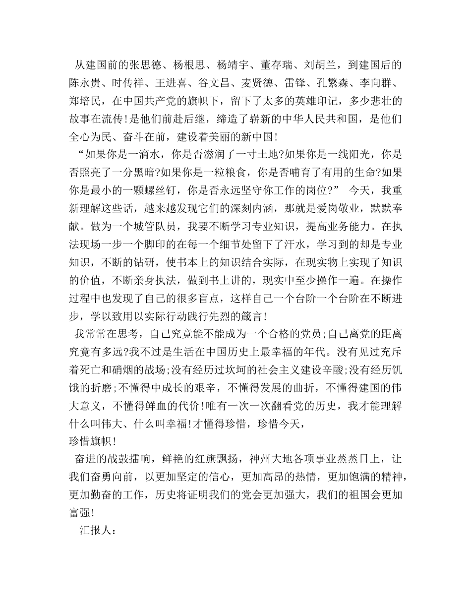 2024二季度思想汇报 _第3页