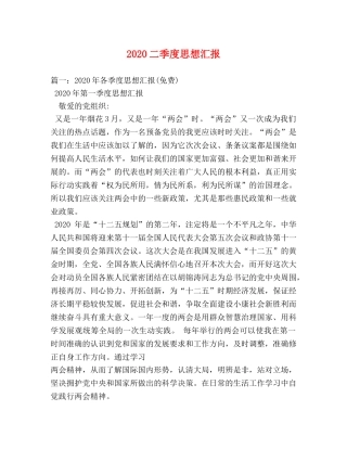 2024二季度思想汇报 