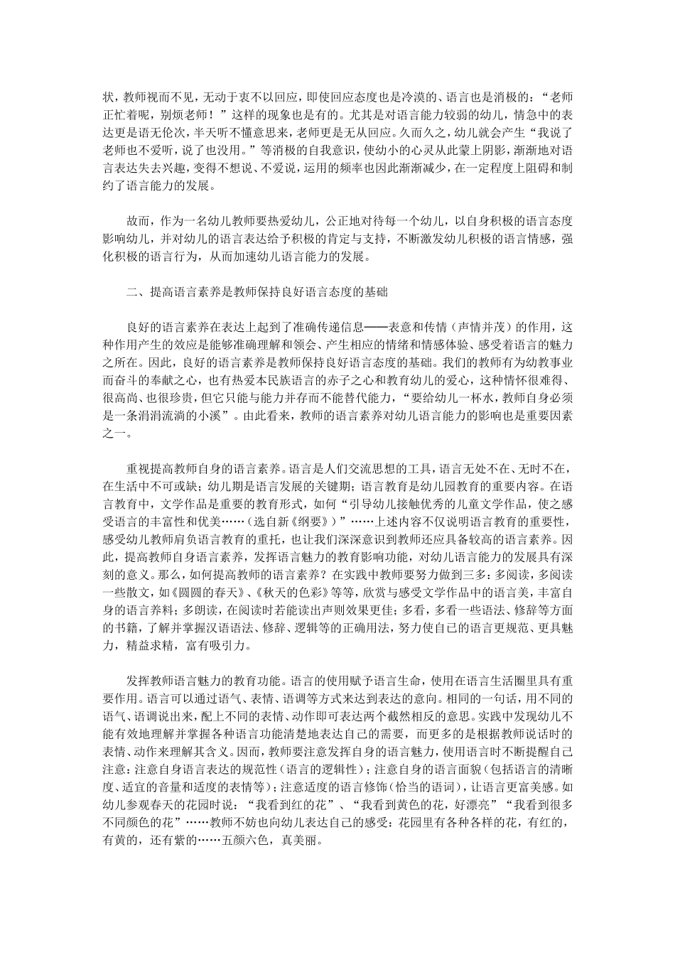 浅谈教师语言态度对幼儿语言能力的影响_第2页