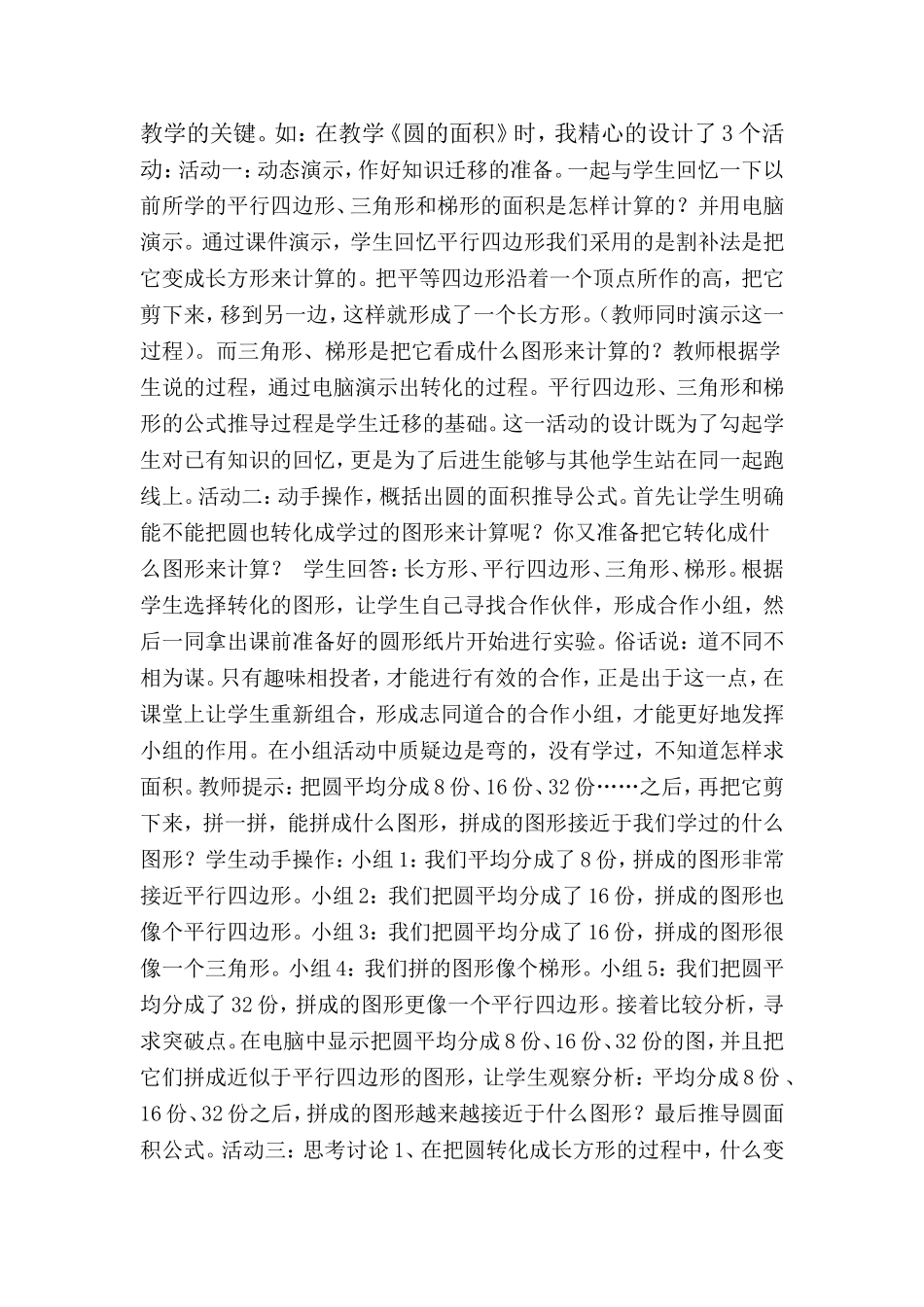 精心设计促有效教学例谈_第2页