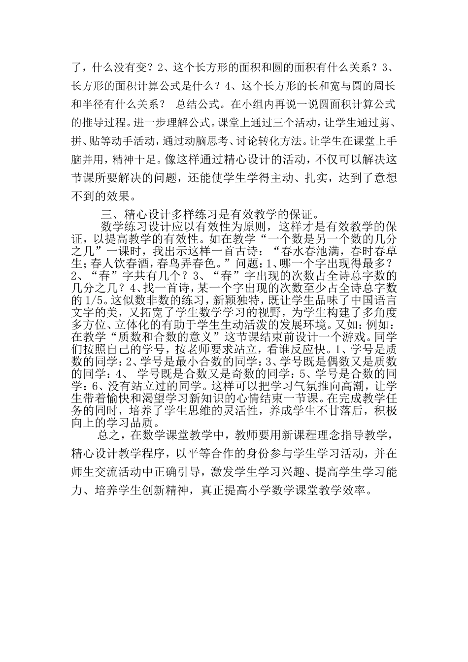 精心设计促有效教学例谈_第3页