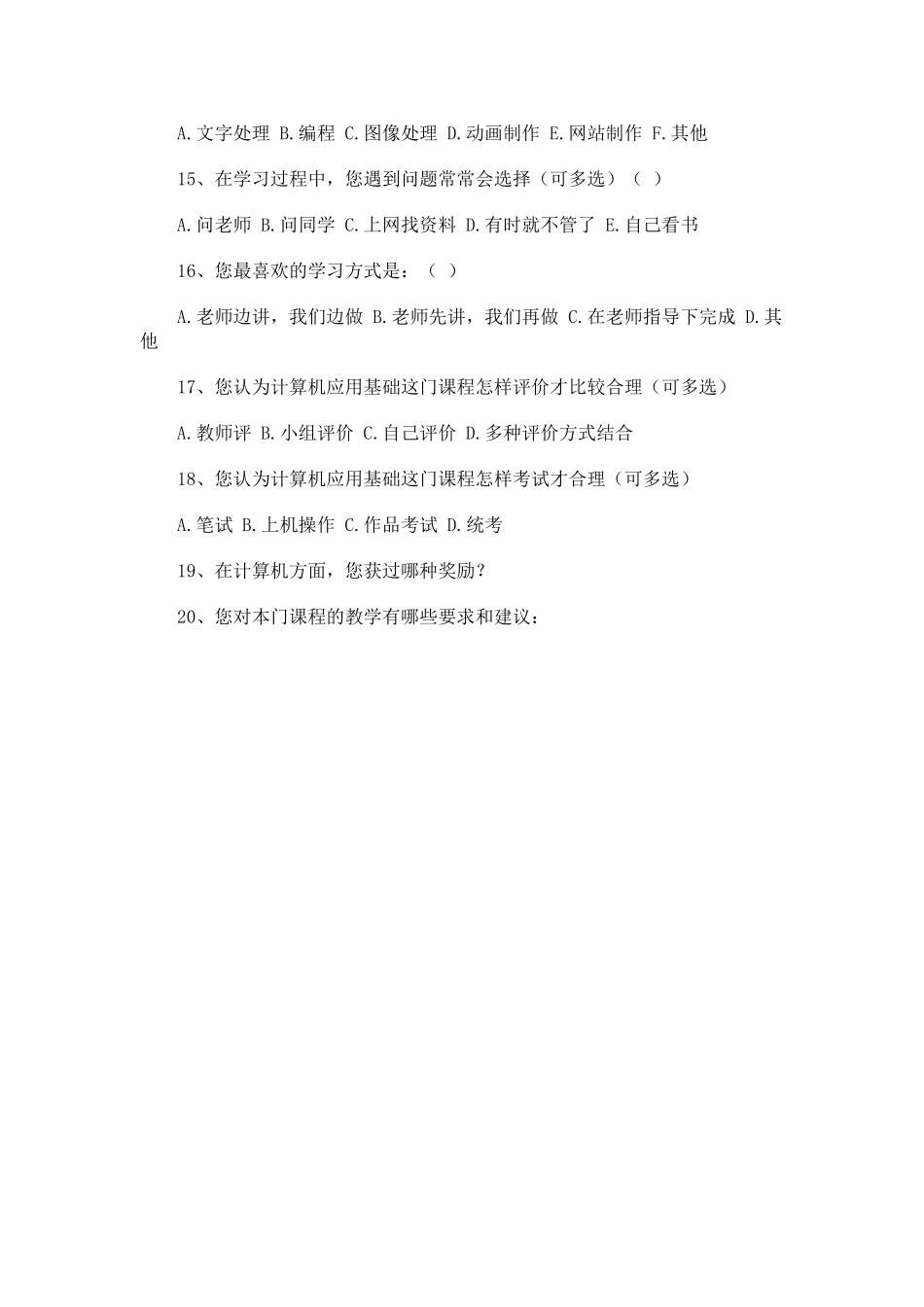 信息技术掌握情况调查问卷_第3页