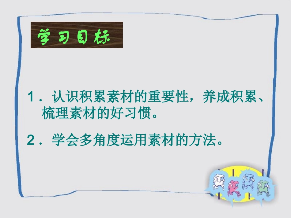 多角度运用素材_第2页
