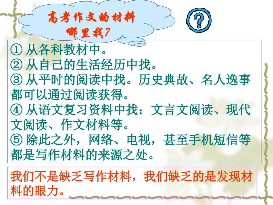 多角度运用素材_第3页