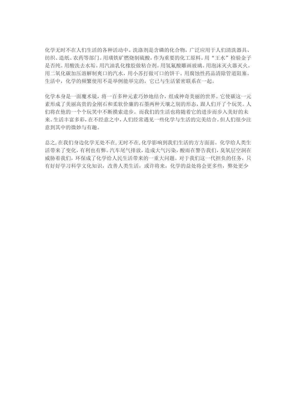 化学无时不在人们生活的各种活动中_第1页