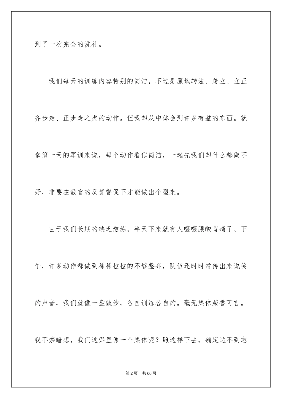 2024大学军训的心得体会_11_第2页