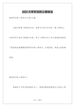 2024大学军训的心得体会_11