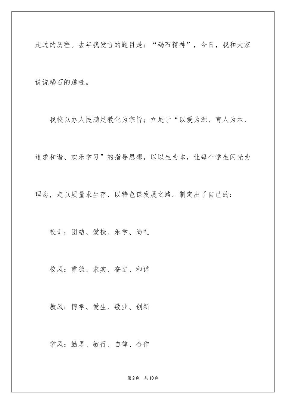 2024全乡教师大会发言稿_第2页