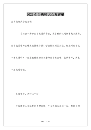 2024全乡教师大会发言稿