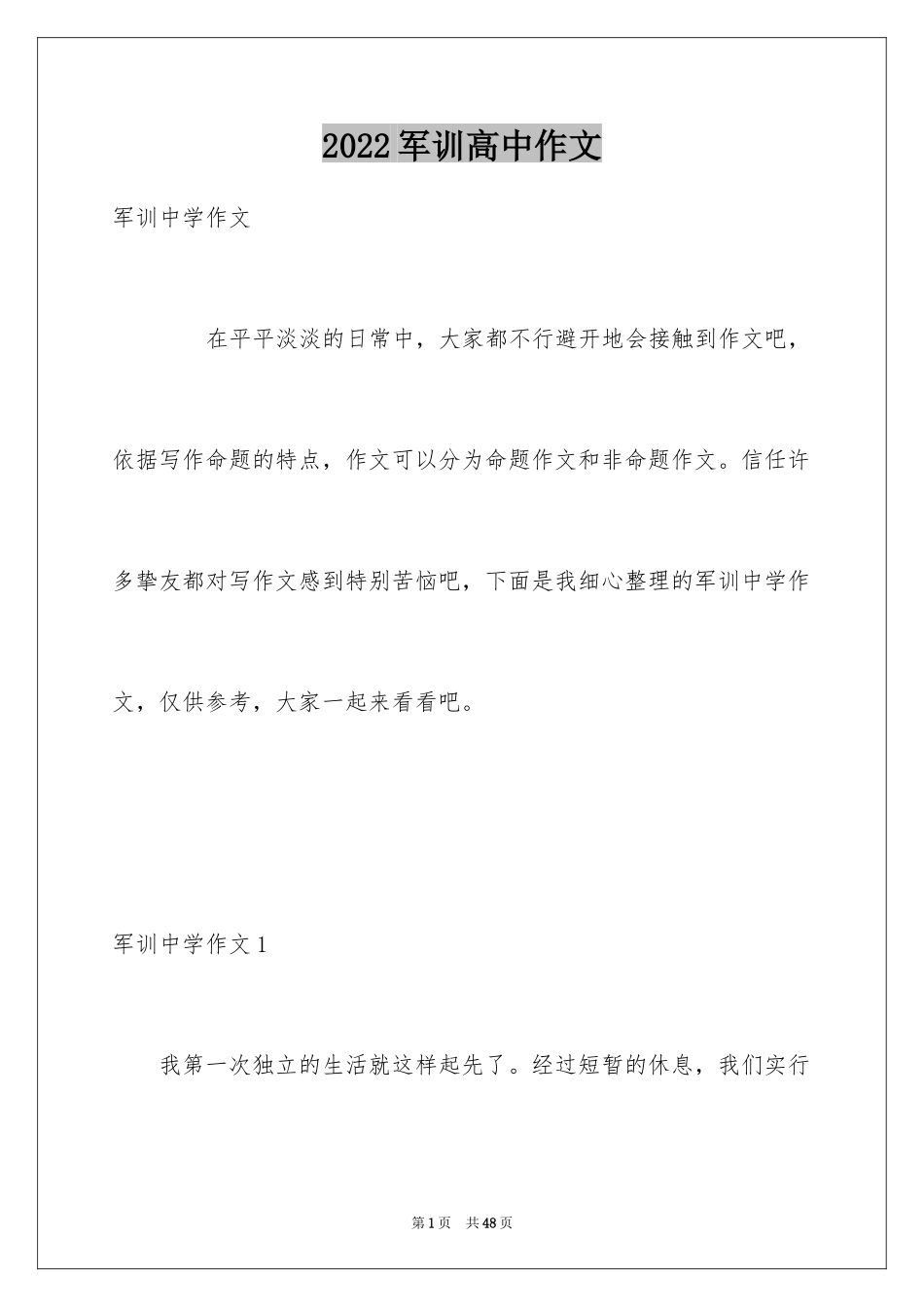 2024军训高中作文_21_第1页