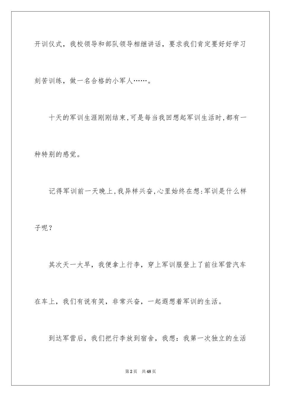 2024军训高中作文_21_第2页