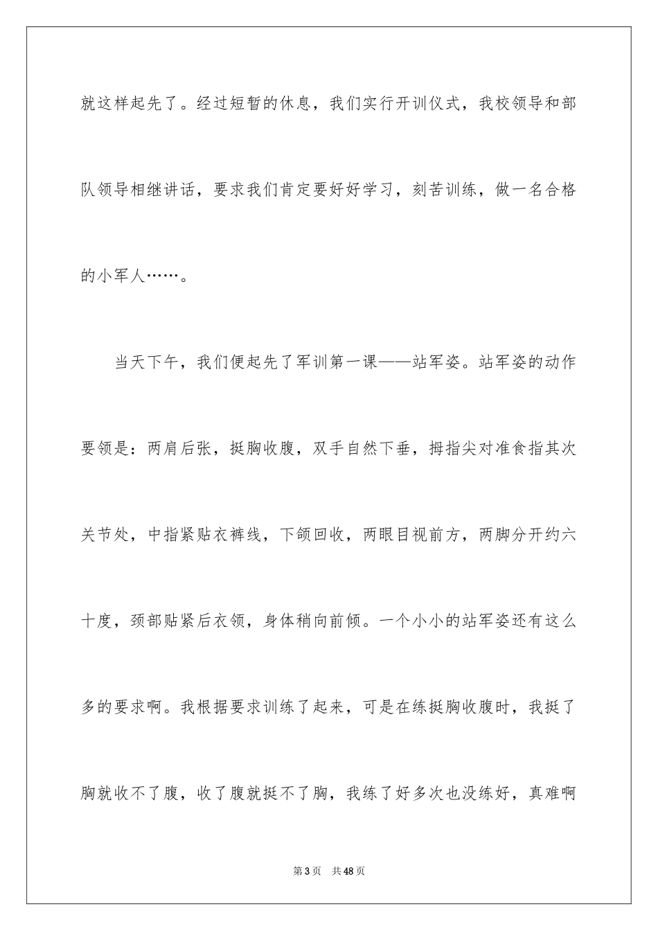 2024军训高中作文_21_第3页