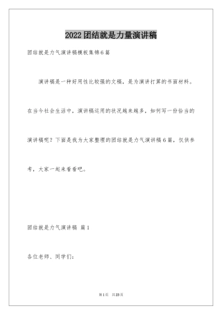 2024团结就是力量演讲稿_139