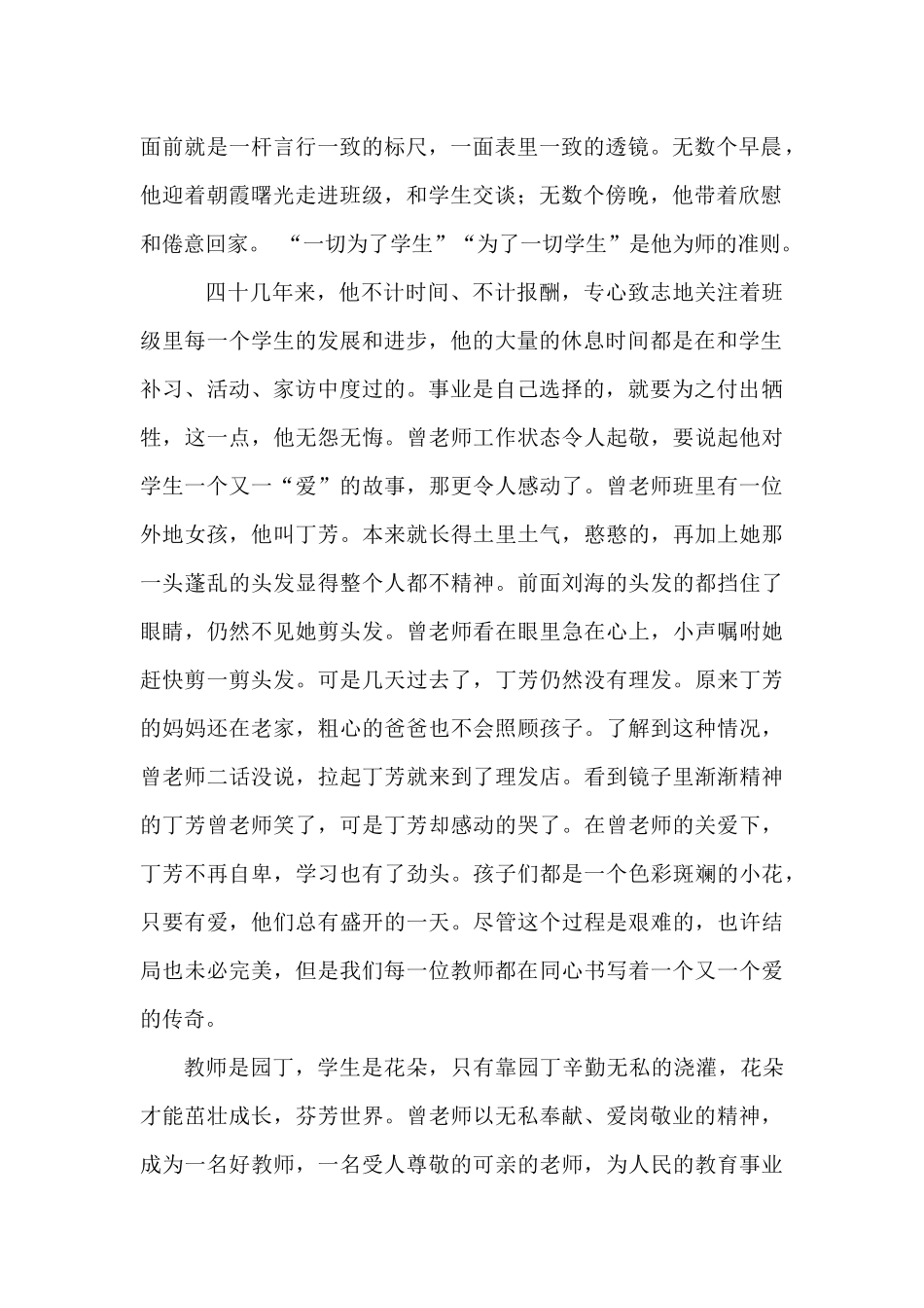 我最尊敬的老师 (2)_第2页