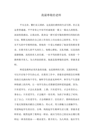 我最尊敬的老师 (2)