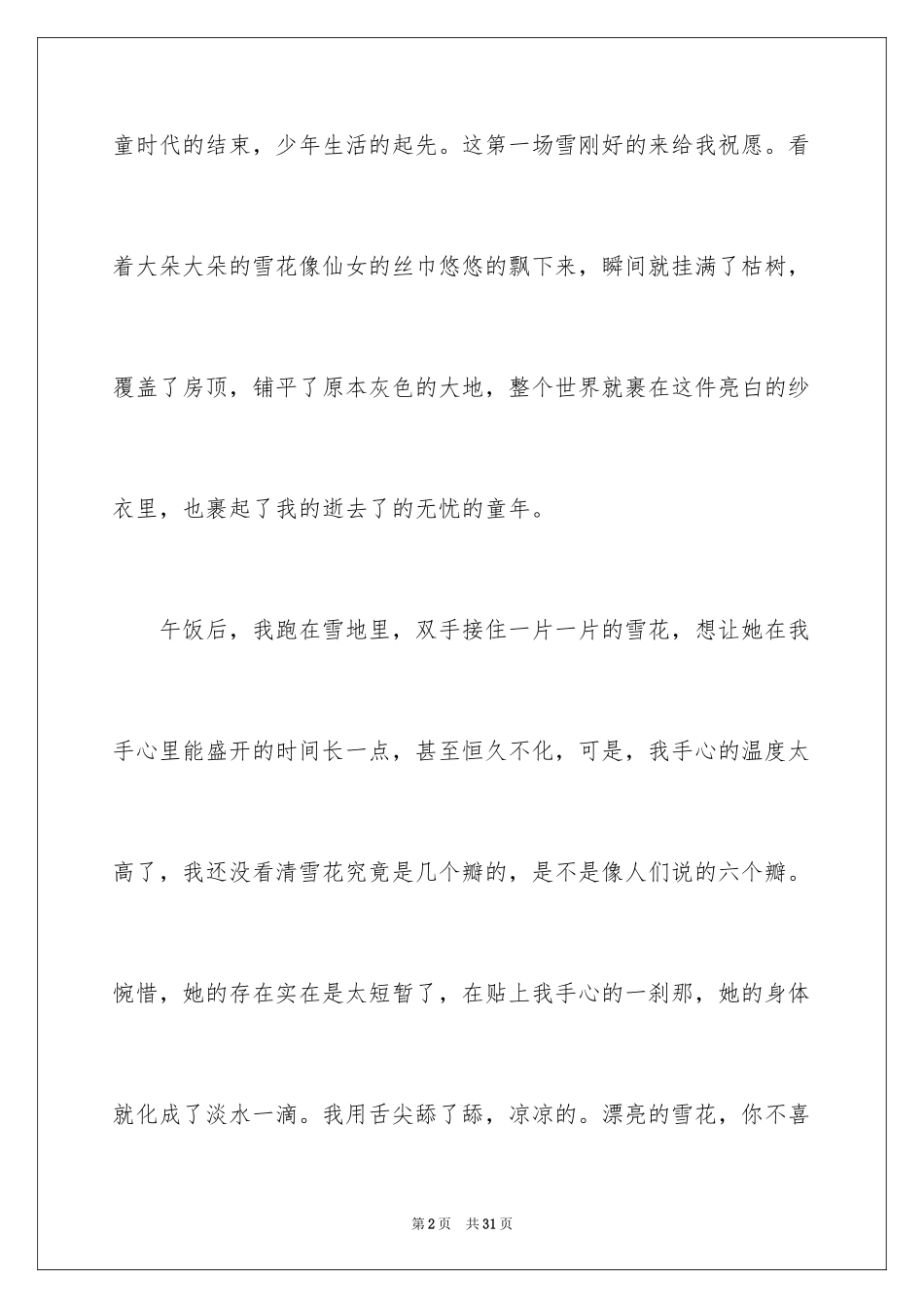 2024今冬的第一场雪作文_第2页