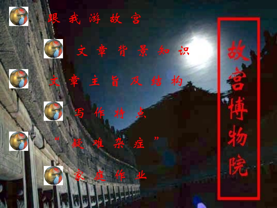 故宫博物院 (3)_第1页